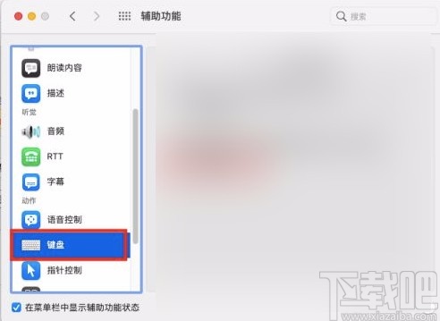 macOS系統開啟鍵盤慢速鍵的方法