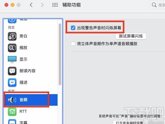 macOS系統設置出現警告聲音時閃爍屏幕的方法