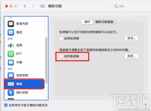 macOS系統開啟鍵盤慢速鍵的方法