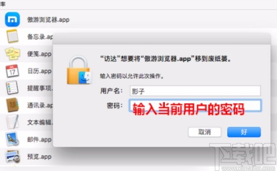 macOS系統卸載軟件的方法