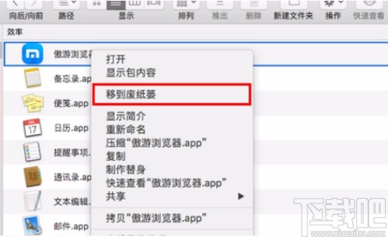 macOS系統卸載軟件的方法