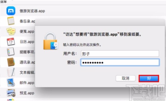 macOS系統卸載軟件的方法