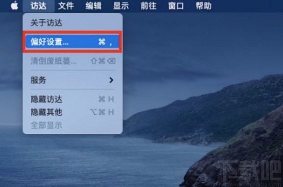 macOS系統設置開啟訪達時默認打開項目的方法
