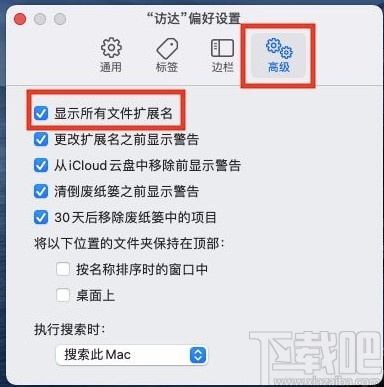 MacOS系統(tǒng)顯示所有文件擴展名的方法