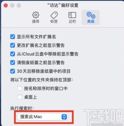 macOS系統設置系統搜索范圍的方法