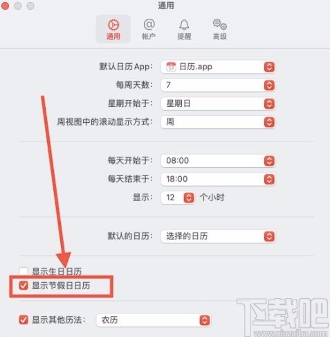 macOS系統顯示節假日的方法