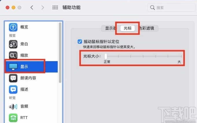 macOS系統調整鼠標光標大小的方法