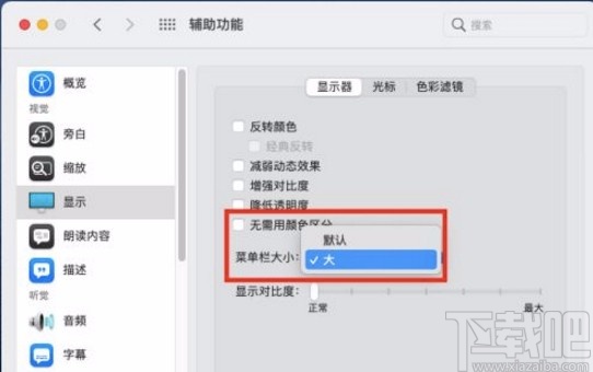 macOS系統設置菜單欄大小的方法