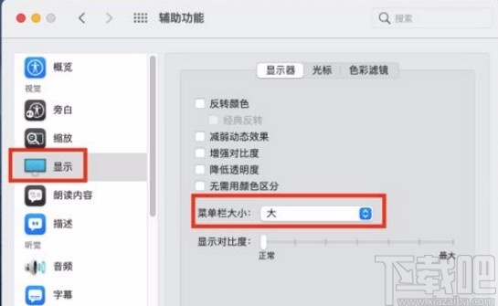 macOS系統設置菜單欄大小的方法