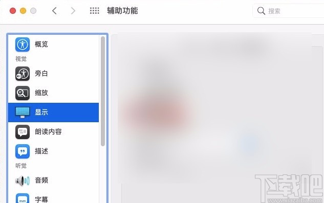 macOS系統(tǒng)開啟降低透明度功能的方法