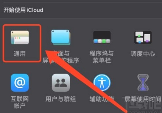 MacOS系統(tǒng)更改邊欄圖標(biāo)大小的方法