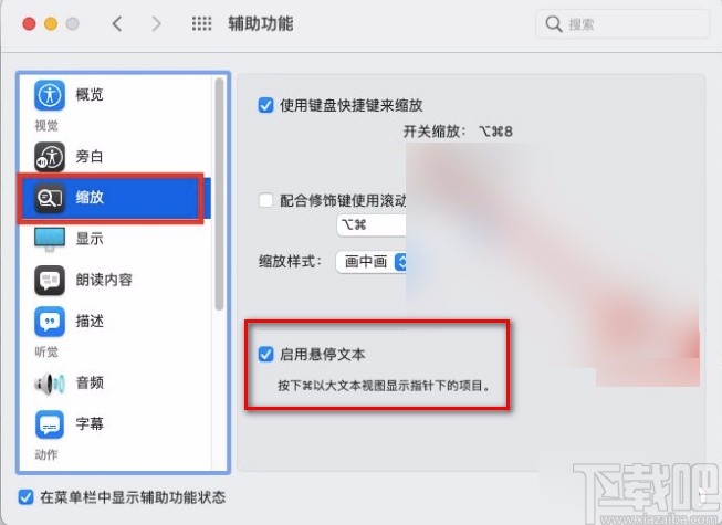 macOS系統啟用懸停文本功能的方法