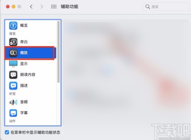 macOS系統啟用懸停文本功能的方法