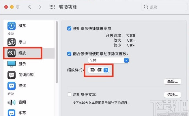 macOS系統設置縮放樣式的方法