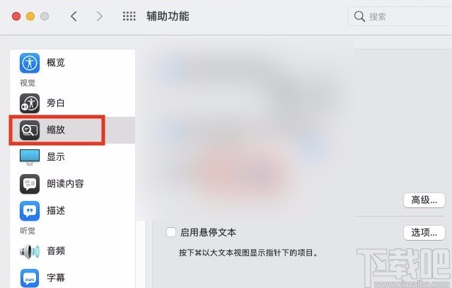 macOS系統設置縮放樣式的方法