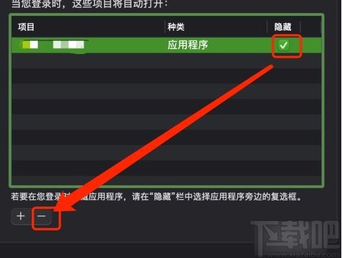 MacOS系統(tǒng)取消應(yīng)用自動(dòng)啟動(dòng)的方法