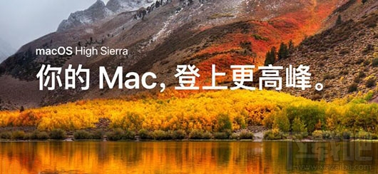 macOS 10.13.1正式版更新什么?macOS 10.13.1正式版更新內(nèi)容一覽