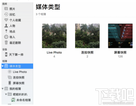 蘋果macOS High Sierra細化照片管理怎么樣?