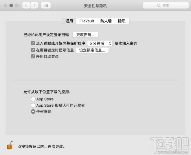 macOS Sierra自動注銷如何取消