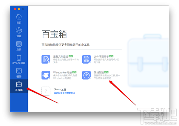 Mac系統下網速怎么測?