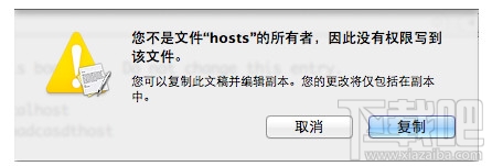 Mac系統怎么修改Hosts？Mac系統修改Hosts教程