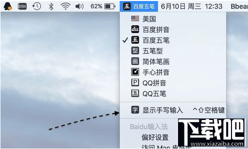 Mac系統手寫輸入法怎么設置?Mac系統手寫輸入法設置教程