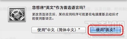 Mac系統語言怎么更改？Mac系統語言更改教程
