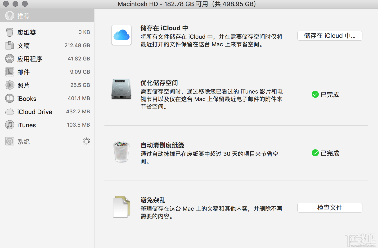 macOS 10.12儲存空間的可清除是什么？macOS 10.12可清除空間如何清除？