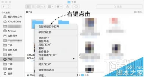 蘋果Mac系統(tǒng)怎么同時(shí)打開(kāi)多個(gè)Finder標(biāo)簽頁(yè)?