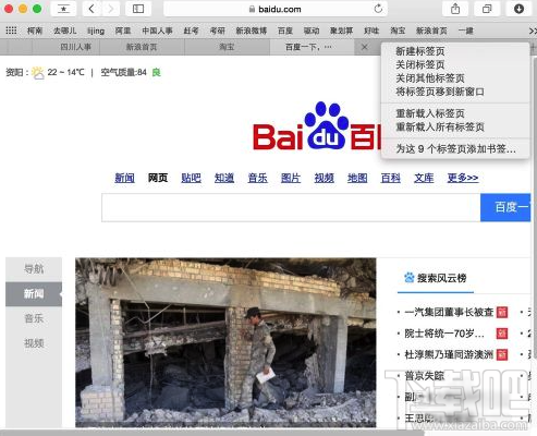 Mac系統(tǒng)如何快速關(guān)閉safari標(biāo)簽?