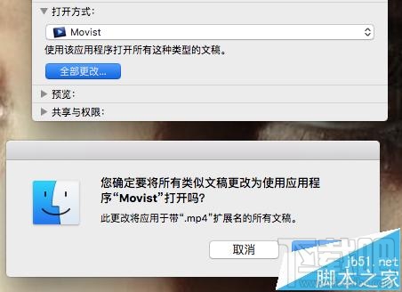 Mac OS X視頻音頻文件的默認打開方式能更改嗎？