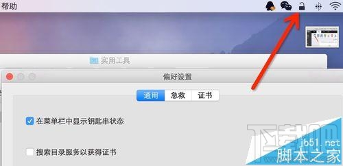 Mac系統怎么實現一鍵鎖屏？Mac一鍵鎖屏命令的使用方法