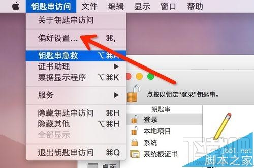 Mac系統怎么實現一鍵鎖屏？Mac一鍵鎖屏命令的使用方法
