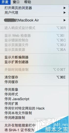 MAC系統中怎么開啟Safari開發者模式?