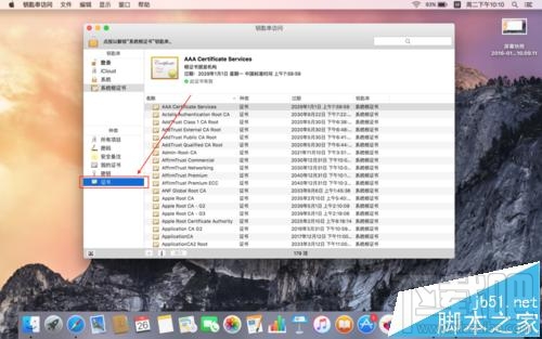 蘋果電腦mac系統怎么看系統根證書過期年限?