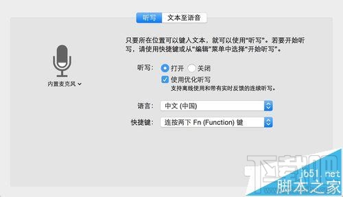 mac os x中怎么設置語音輸入和語音播報？