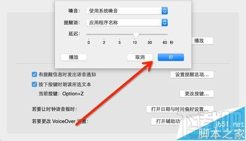 mac os x中怎么設置語音輸入和語音播報？