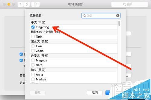 mac os x中怎么設置語音輸入和語音播報？