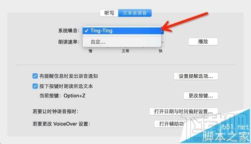 mac os x中怎么設置語音輸入和語音播報？