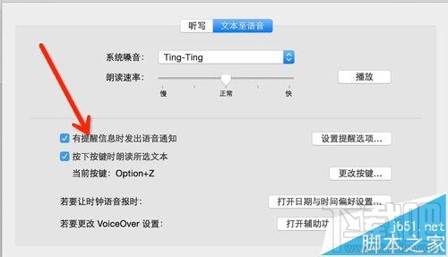 mac os x中怎么設置語音輸入和語音播報？
