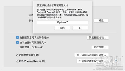 mac os x中怎么設置語音輸入和語音播報？