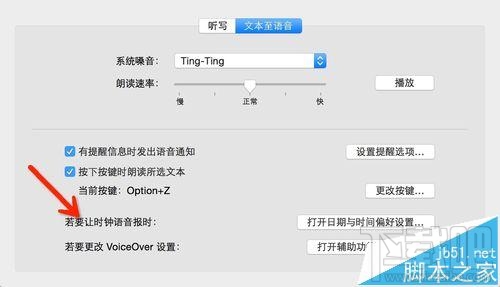 mac os x中怎么設置語音輸入和語音播報？
