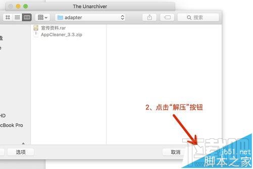 mac系統中怎么打開rar/zip等壓縮文件?