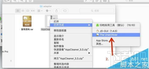 mac系統中怎么打開rar/zip等壓縮文件?