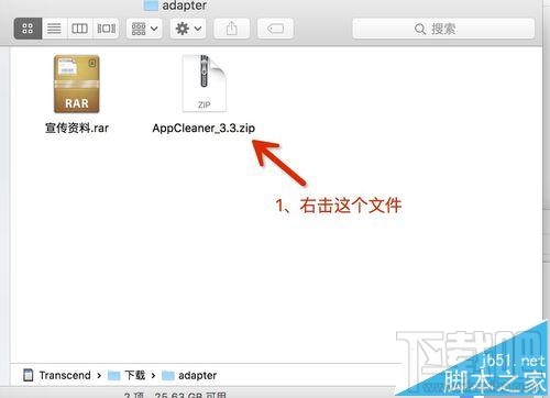 mac系統中怎么打開rar/zip等壓縮文件?