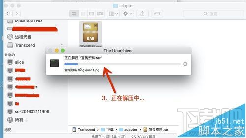 mac系統中怎么打開rar/zip等壓縮文件?