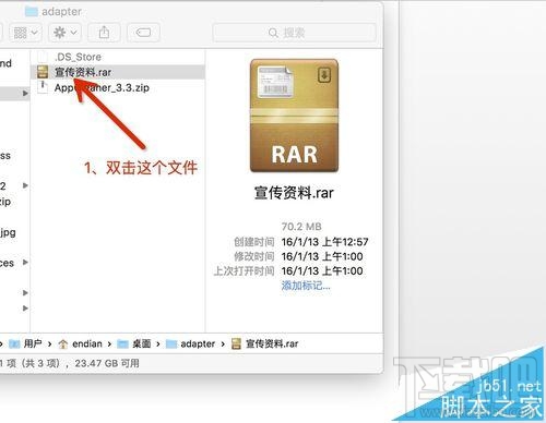 mac系統中怎么打開rar/zip等壓縮文件?