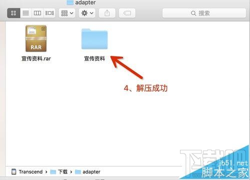 mac系統中怎么打開rar/zip等壓縮文件?