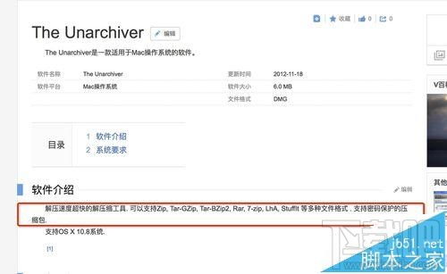 mac系統中怎么打開rar/zip等壓縮文件?