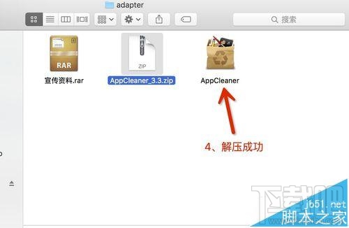 mac系統中怎么打開rar/zip等壓縮文件?